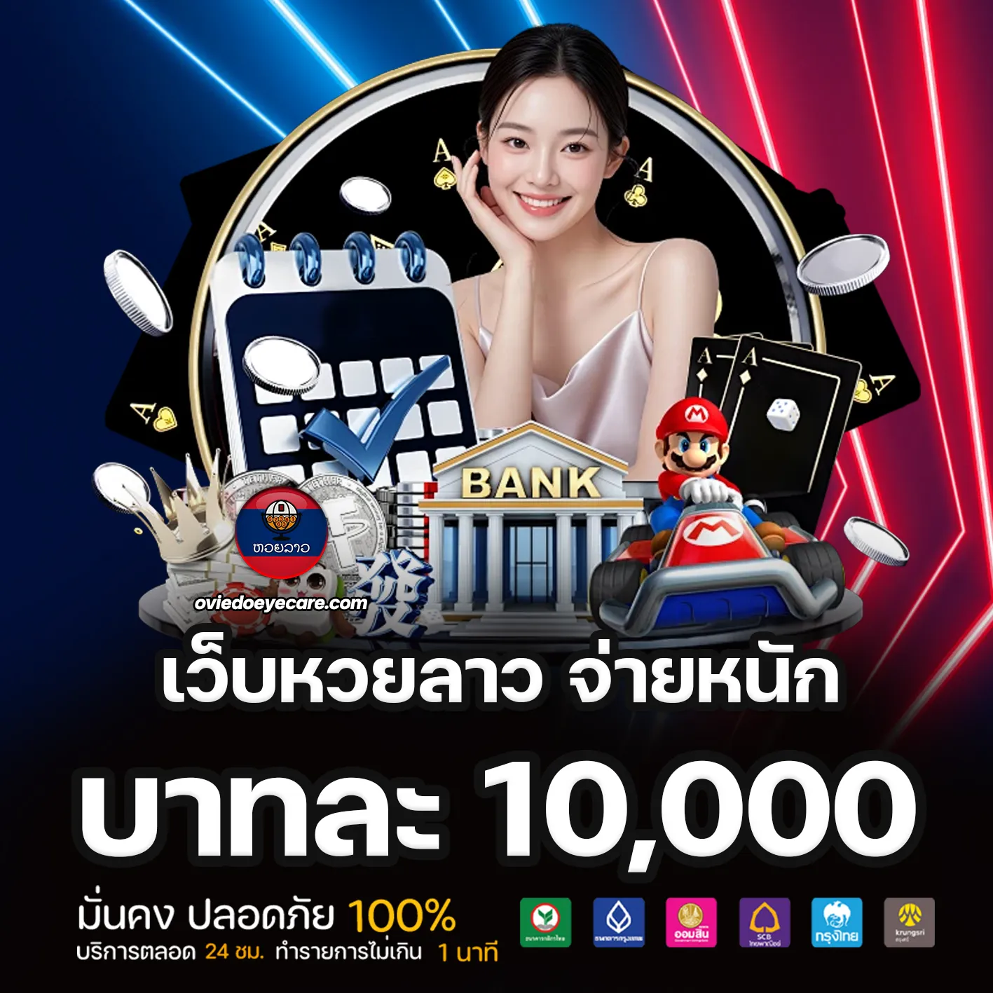 แทงหวยลาว