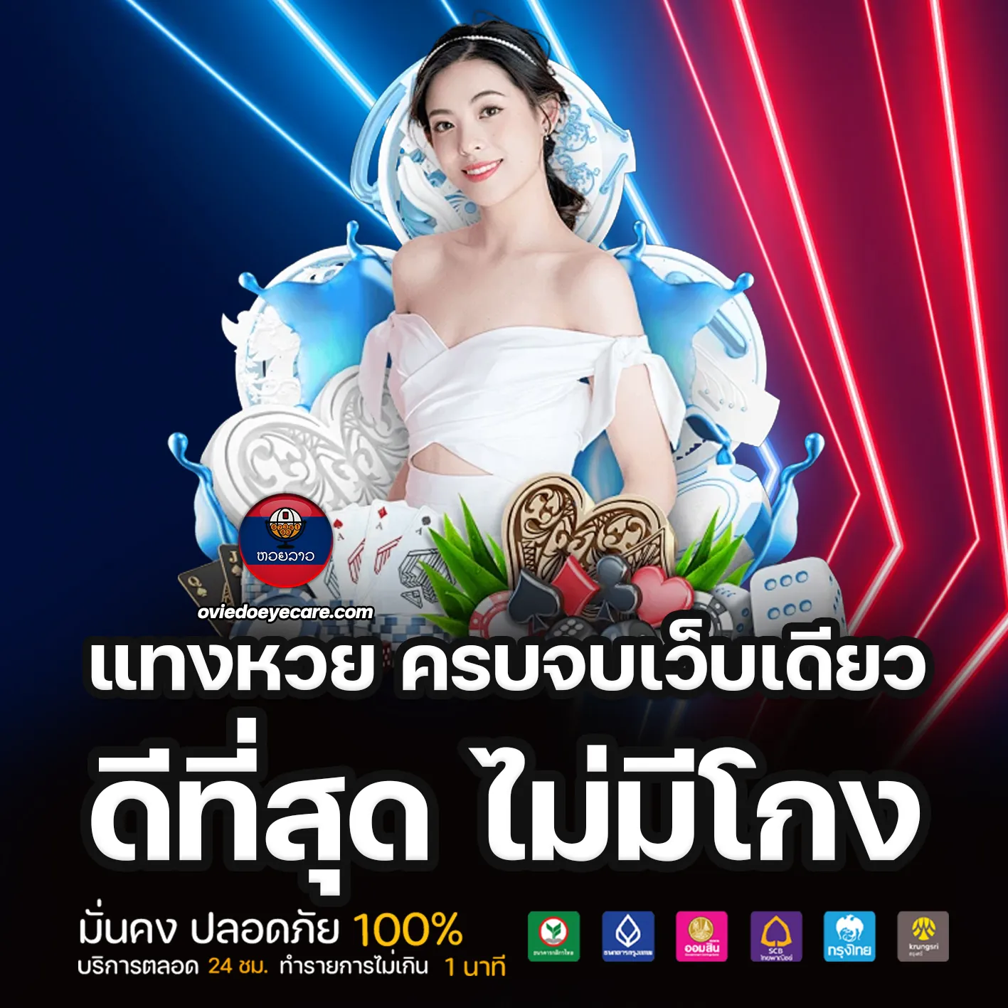 เว็บแทงหวยลาวพัฒนา