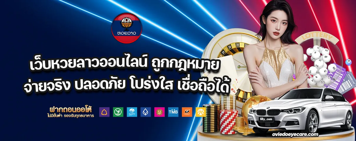 เว็บหวยออนไลน์