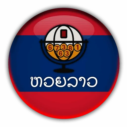 แทง หวย ลาว เว็บ ไหน